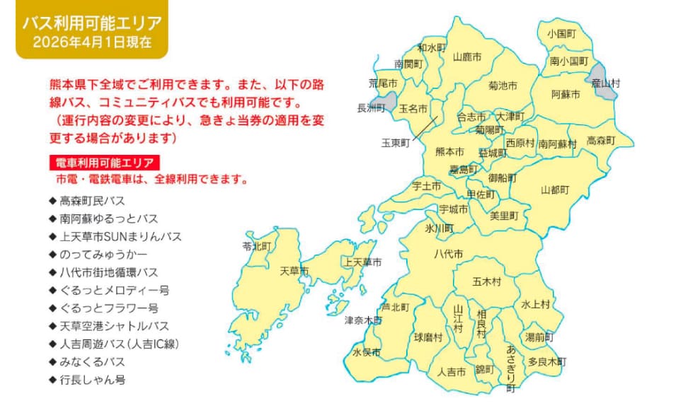 バス利用可能エリア2026年4月1日現在