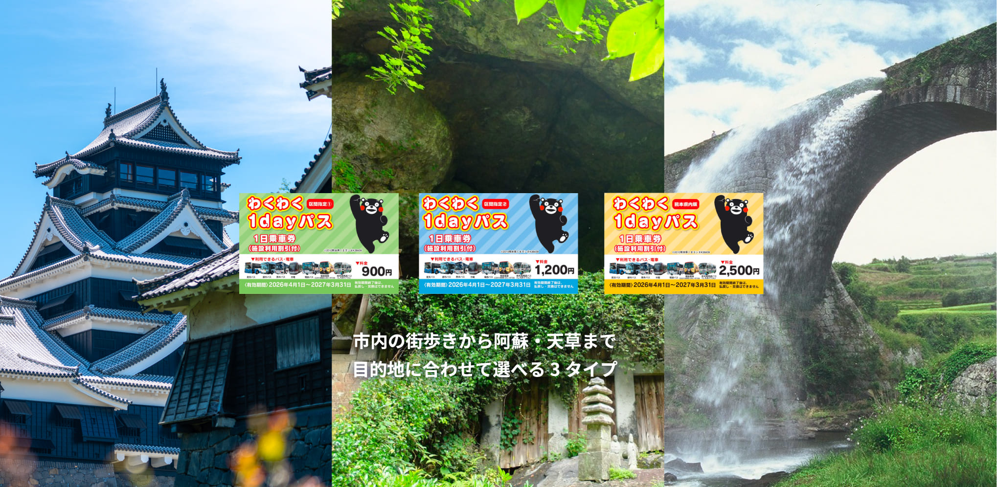 わくわく1dayパス